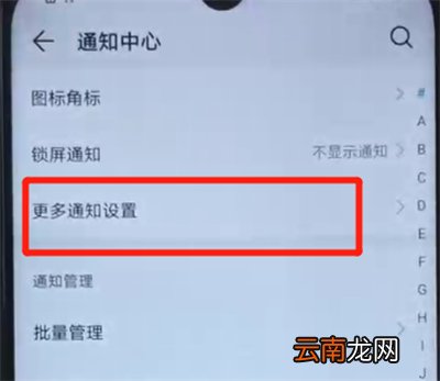 荣耀20i关闭通知亮屏的操作过程