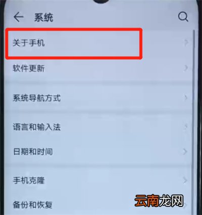 荣耀20i中进入开发者模式的操作方法