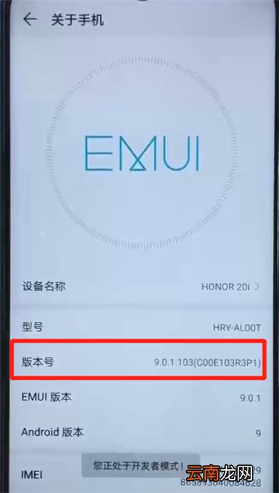 荣耀20i中进入开发者模式的操作方法