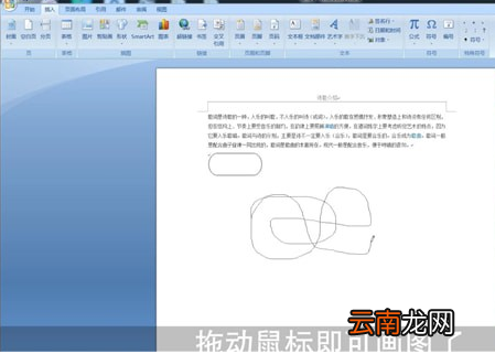Word中画图具体操作步骤