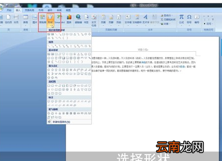 Word中画图具体操作步骤