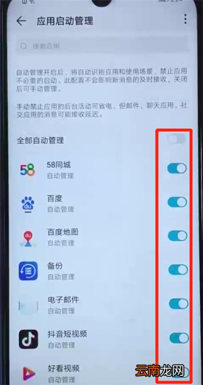 荣耀20i中关闭应用自启动的操作教程