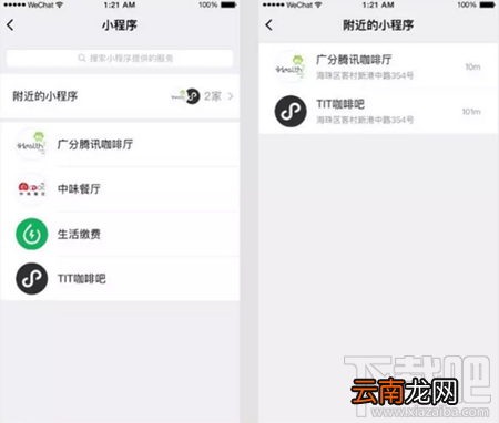 微信附近小程序是什么 怎么使用