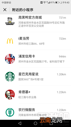 微信附近小程序是什么 怎么使用