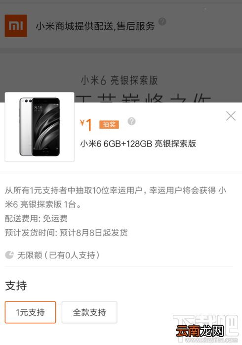 小米6亮银探索版多少钱？小米6亮银探索版怎么抢？