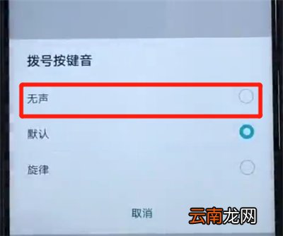荣耀20i中关闭拨号按键音的简单操作教程