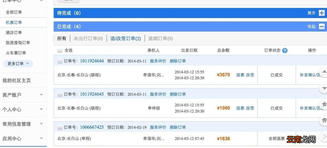 订飞机票，如何向公司报销