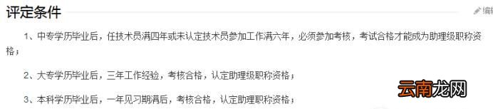 助理工程师评定资格及流程