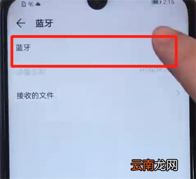荣耀20i中开启蓝牙的两种简单方法