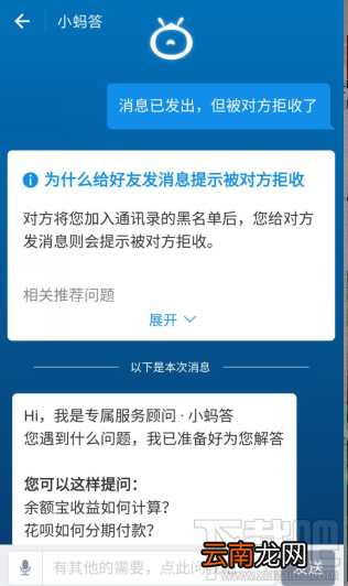 支付宝被拒收消息的解决方法 为什么会被拒收