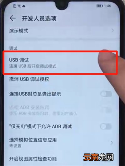 荣耀20i中开启usb调试的操作教程