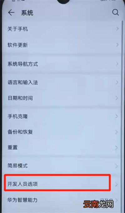荣耀20i中开启usb调试的操作教程