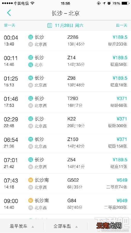 美团预订火车票方法 美团怎么购买火车票
