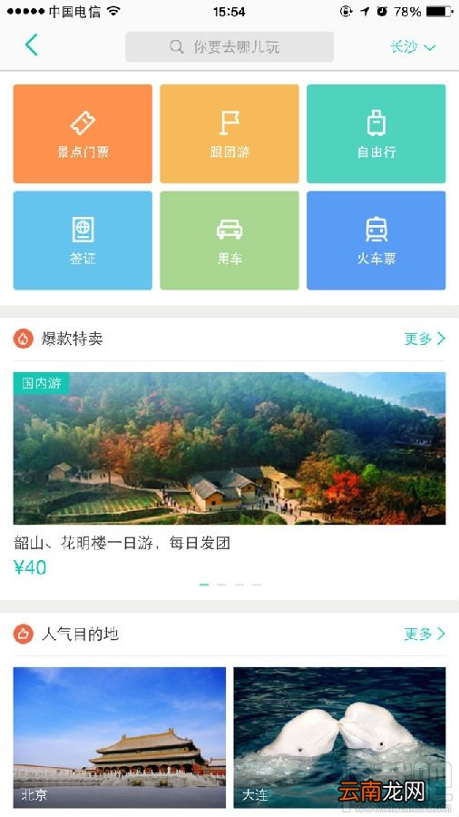美团预订火车票方法 美团怎么购买火车票
