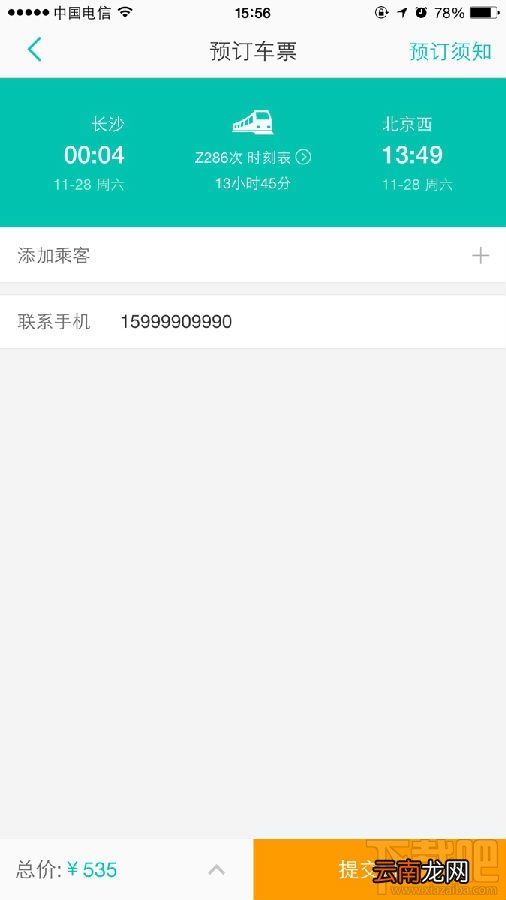 美团预订火车票方法 美团怎么购买火车票