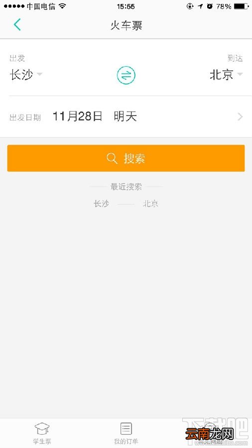 美团预订火车票方法 美团怎么购买火车票