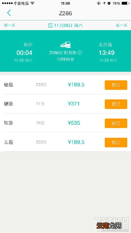 美团预订火车票方法 美团怎么购买火车票