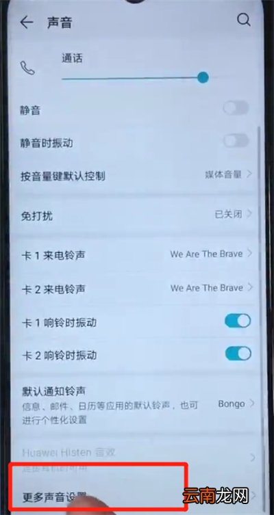 荣耀20i中关闭锁屏提示音的操作教程