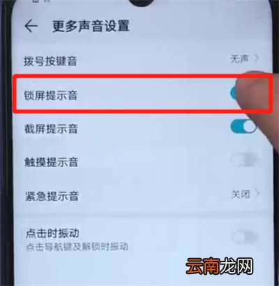 荣耀20i中关闭锁屏提示音的操作教程
