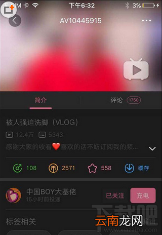 哔哩哔哩怎么举报弹幕?哔哩哔哩举报弹幕方法
