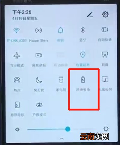 荣耀20i中开启省电模式的操作教程