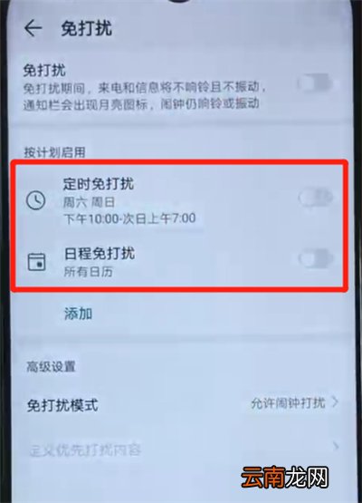 荣耀20i中开启免打扰模式的操作方法