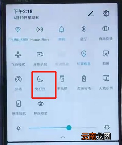 荣耀20i中开启免打扰模式的操作方法
