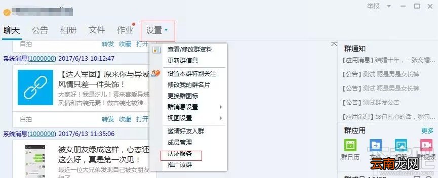 QQ群怎么升级5000人群 QQ群人数上限升级