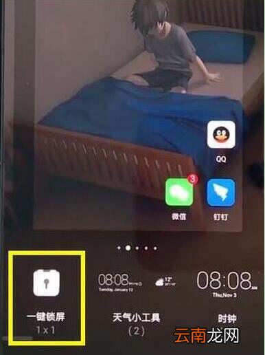 华为mate20x中找到一键锁屏位置具体操作步骤