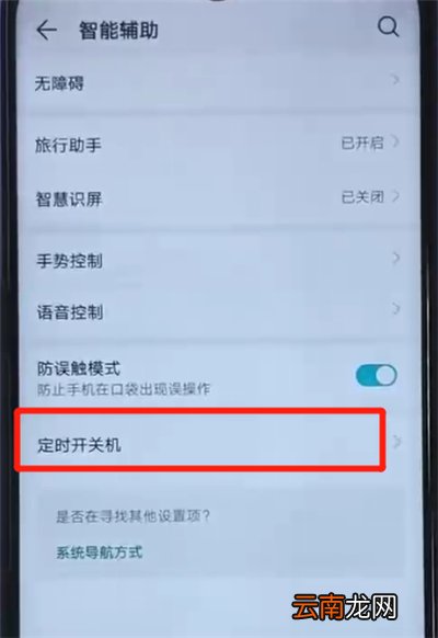 荣耀20i设置定时开关机的操作方法