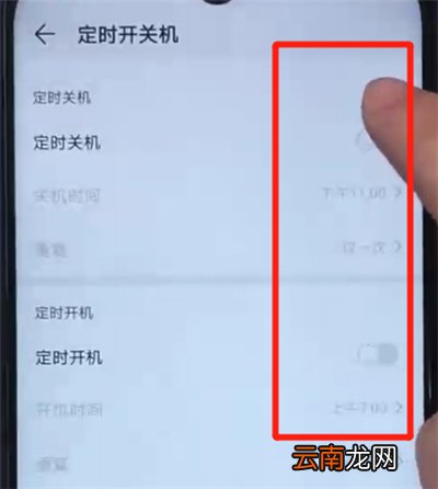荣耀20i设置定时开关机的操作方法