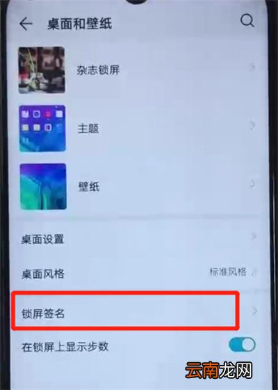 荣耀20i中设置锁屏签名的操作教程