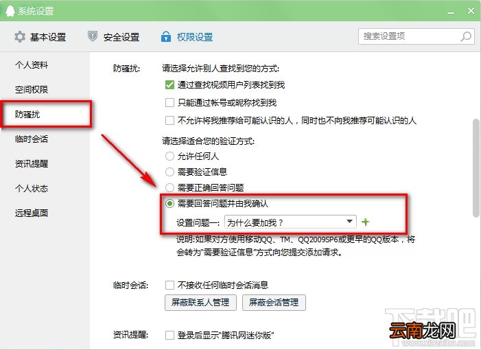 qq怎么拒绝任何人添加好友 再也不怕被骚扰
