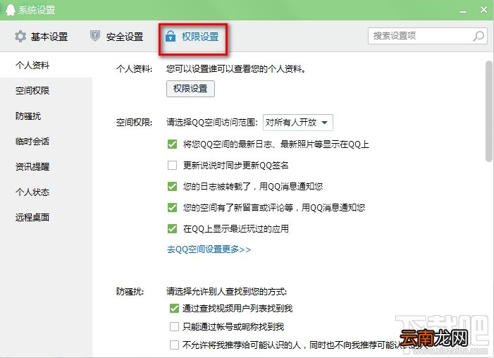 qq怎么拒绝任何人添加好友 再也不怕被骚扰