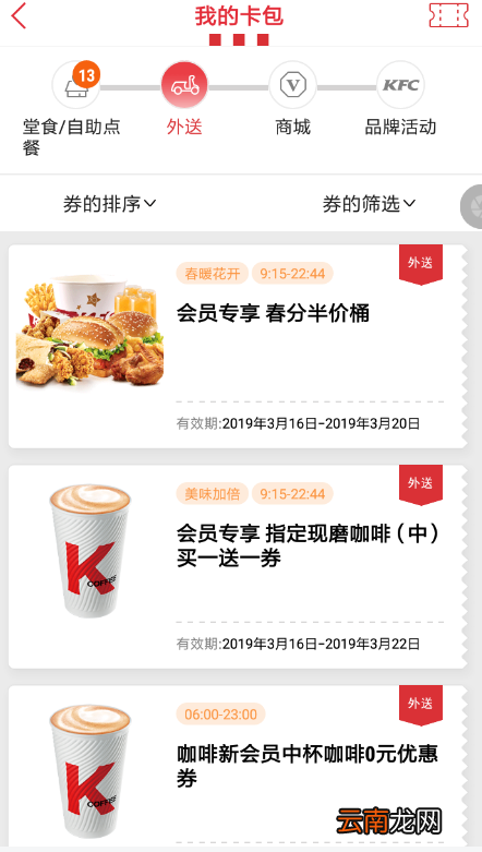 肯德基中买半价桶具体操作流程