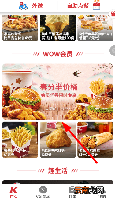 肯德基中买半价桶具体操作流程
