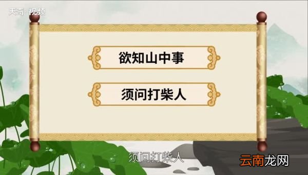 欲知山中事的下一句”欲知山中事“下一句是什么