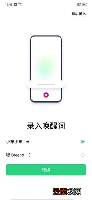 OPPO k5中唤醒语音助手的操作教程