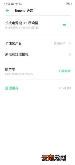 OPPO k5中唤醒语音助手的操作教程