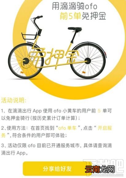 滴滴ofo免押金骑行活动是什么？需要哪些条件