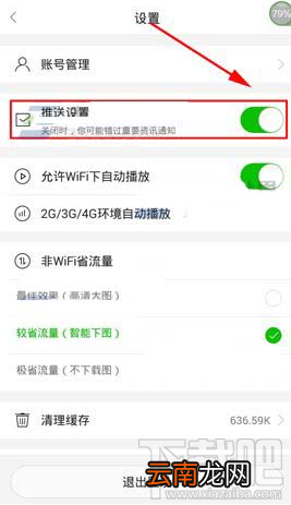 爱奇艺头条APP怎么关闭推送 图文教程关闭爱奇艺头条