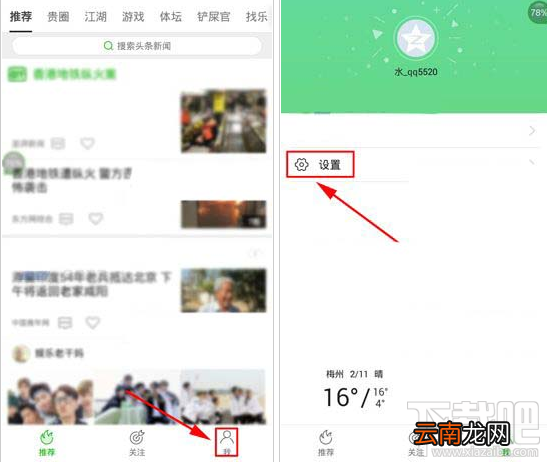 爱奇艺头条APP怎么关闭推送 图文教程关闭爱奇艺头条