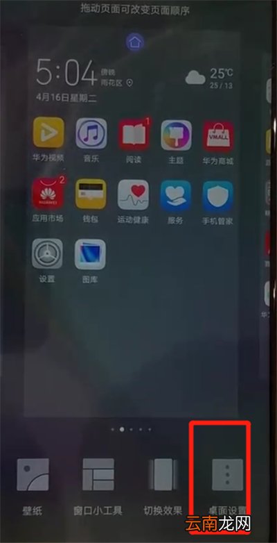 华为nova4中放大图标的操作教程