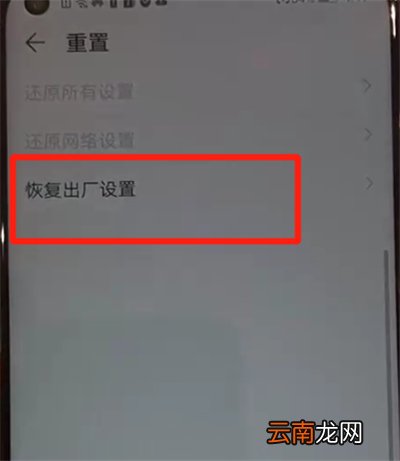 华为nova4中恢复出厂设置的操作教程