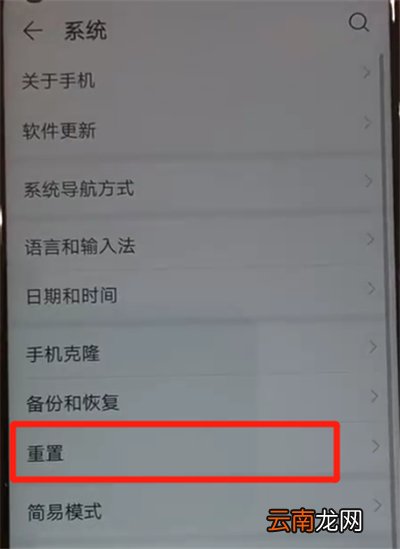 华为nova4中恢复出厂设置的操作教程