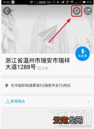 高德地图收藏地点怎么弄 高德地图收藏地点详细图解