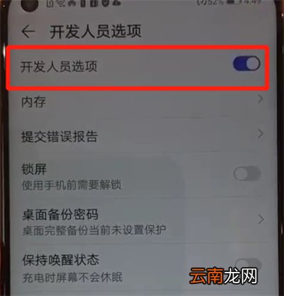 华为nova4中关闭开发人员选项的操作教程