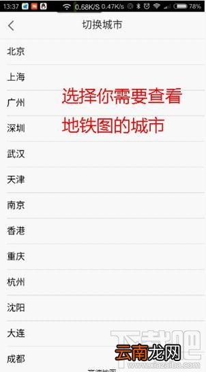 高德地图地铁线路怎么查询 高德地图地铁线路查询方法