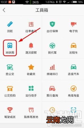高德地图地铁线路怎么查询 高德地图地铁线路查询方法