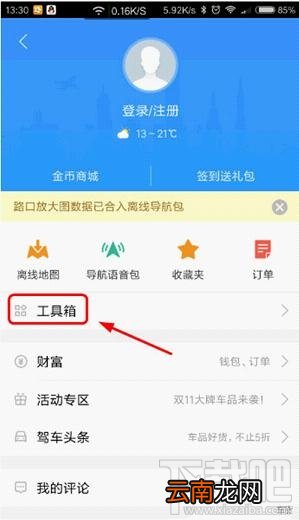 高德地图地铁线路怎么查询 高德地图地铁线路查询方法